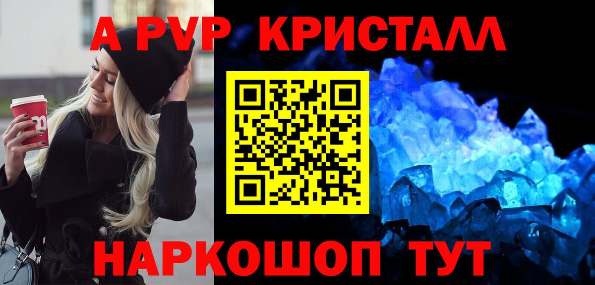 А ПВП СК  A-PVP Crystall  Alpha-PVP мука  купить наркоту  Губаха 