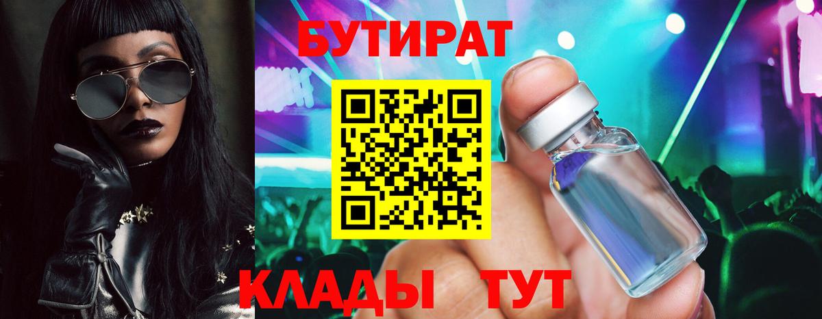 Бутират  Губаха  Бутират GHB 