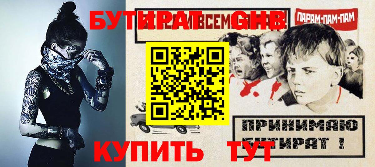 БУТИРАТ  Вход с VPN  Губаха  Бутират BDO 33% 