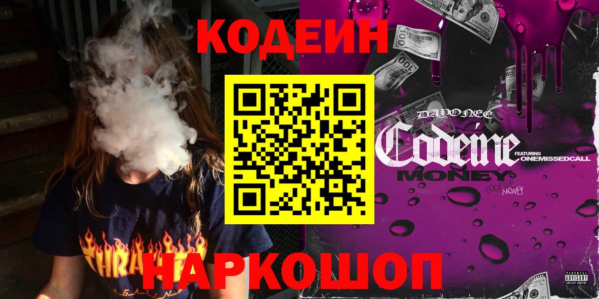 Кодеиновый сироп Lean напиток Lean (лин) Губаха