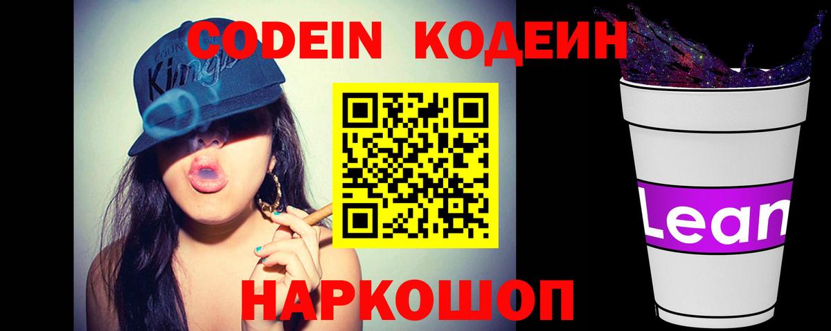 Кодеиновый сироп Lean Purple Drank  Кодеин напиток Lean (лин)  Губаха 