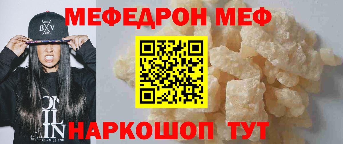 МЕФ VHQ  МЕФ mephedrone  МЯУ-МЯУ  Губаха 
